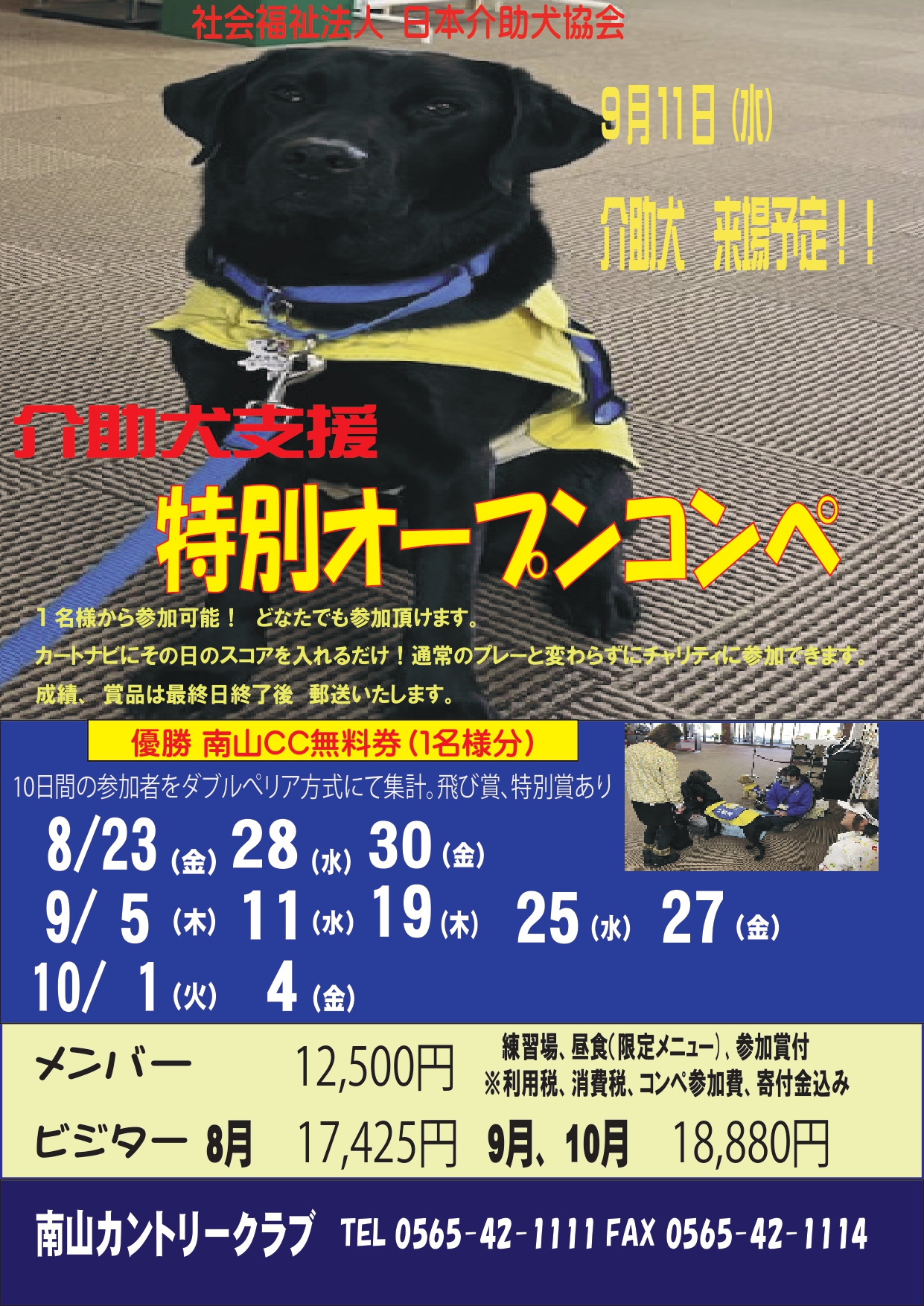 2024年秋「介助犬支援特別オープンコンペ」のご案内